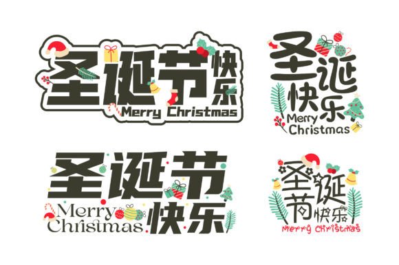 Merry Christmas Chinese Translation Illustrations for Sellers